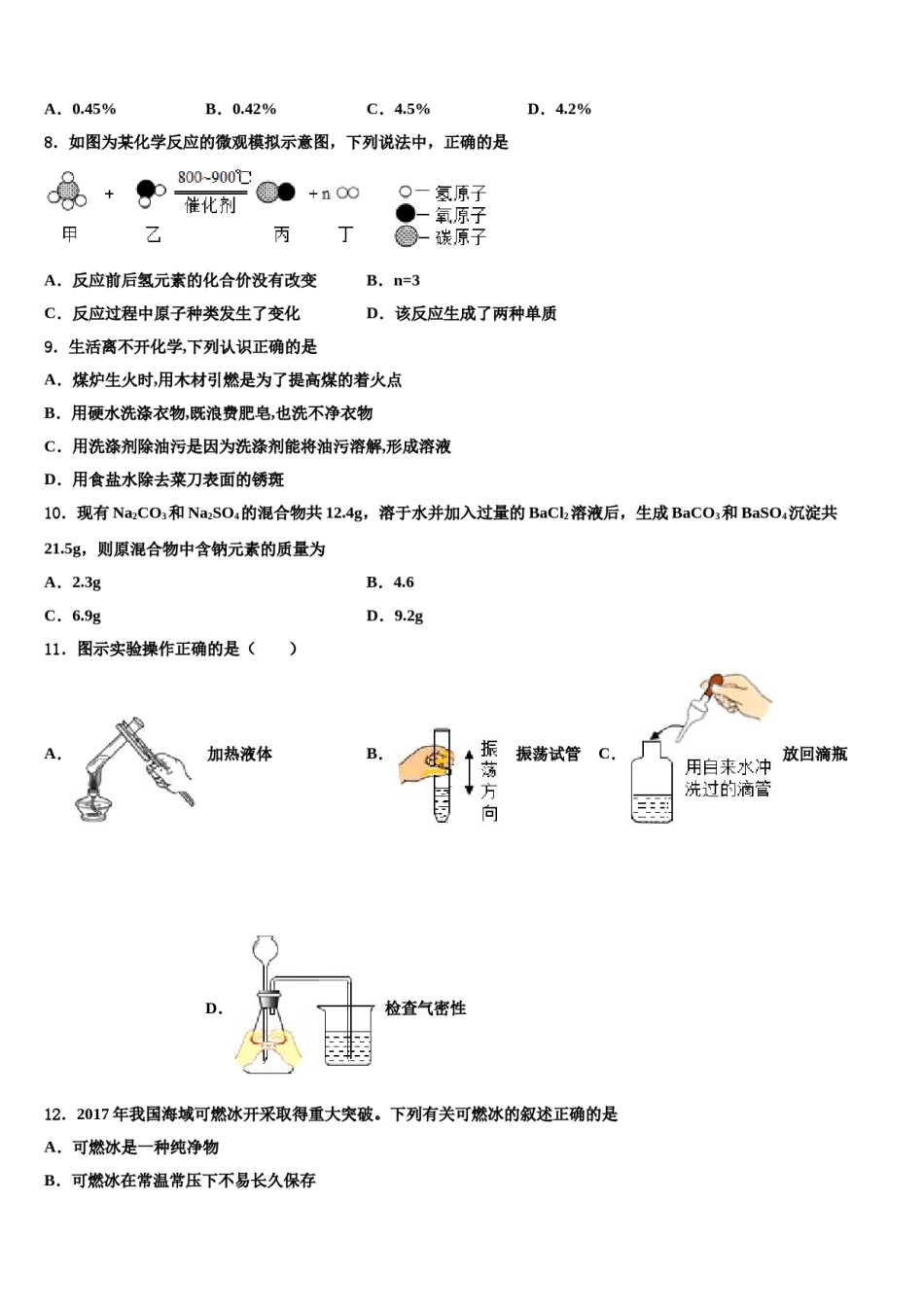 2024届江苏省泰州市民兴实验中学中考考前最后一卷化学试卷含解析.doc_第3页
