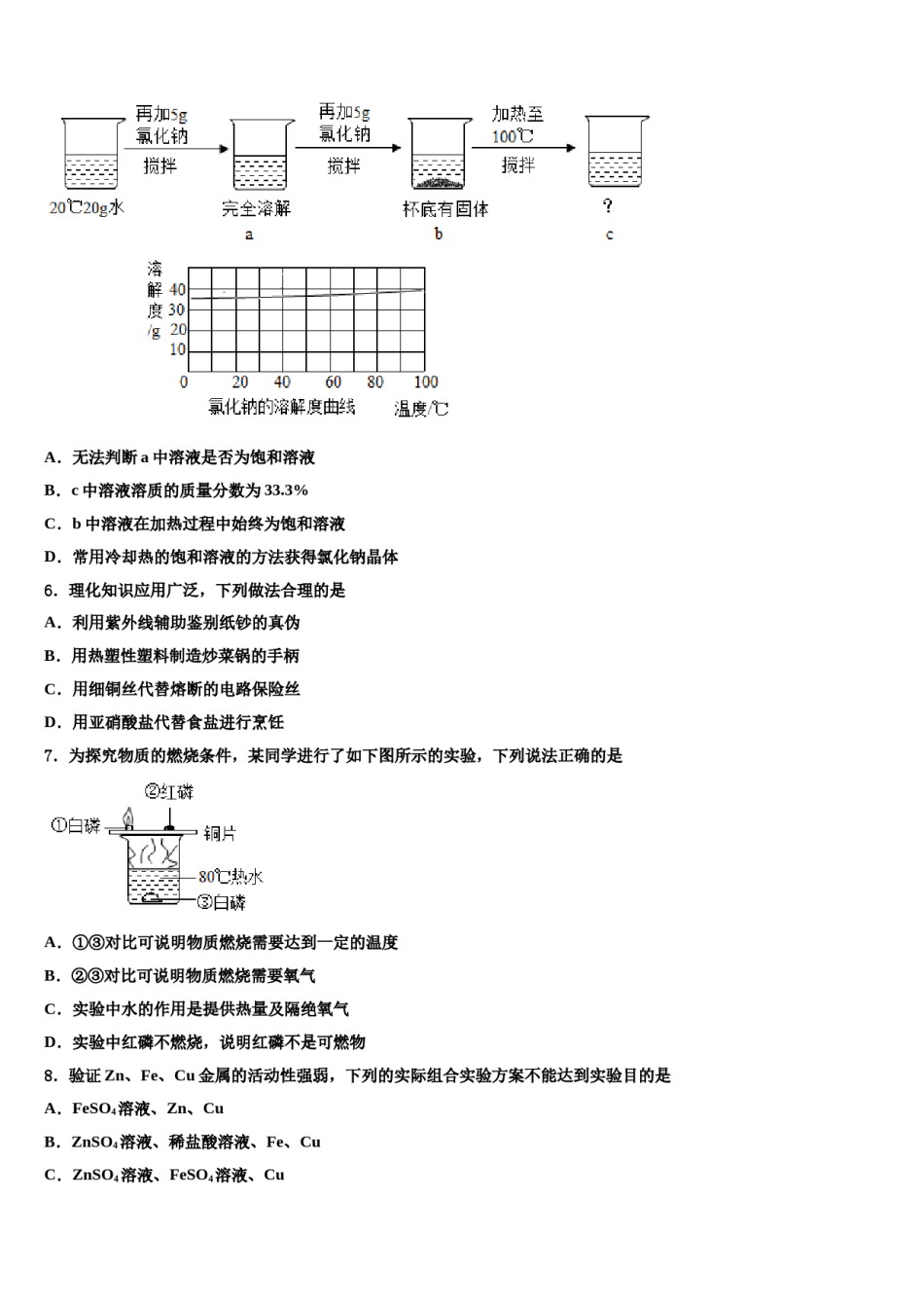 2024届江苏省泰州市海陵区重点名校中考化学四模试卷含解析.doc_第2页
