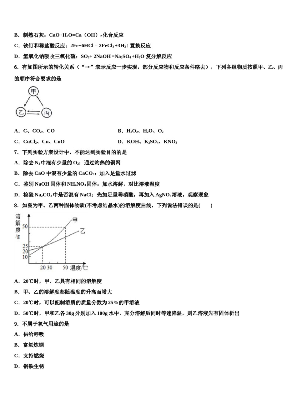 2024届江苏省泰州市海陵区重点名校中考联考化学试题含解析.doc_第2页