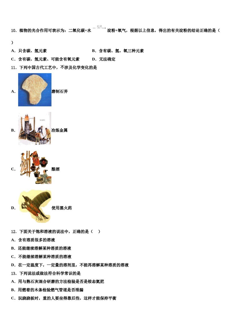 2024届江苏省泰州市海陵区重点名校中考联考化学试题含解析.doc_第3页