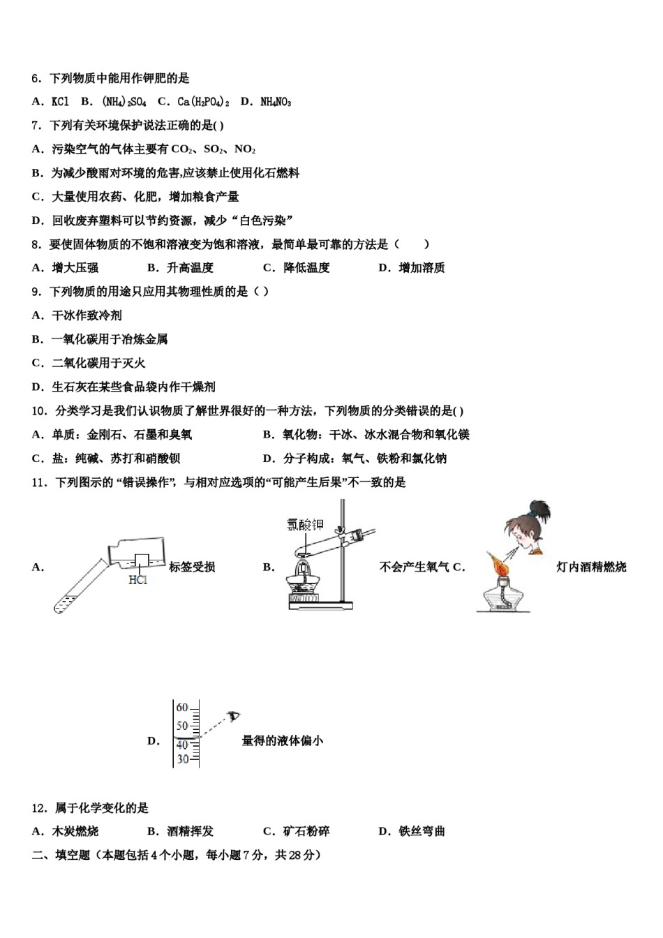 2024届江苏省泰州市海陵重点名校中考化学模试卷含解析.doc_第2页