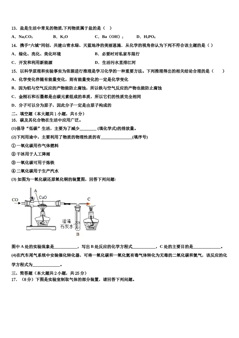 2024届江苏省泰州市相城区黄桥中学中考化学全真模拟试题含解析.doc_第3页