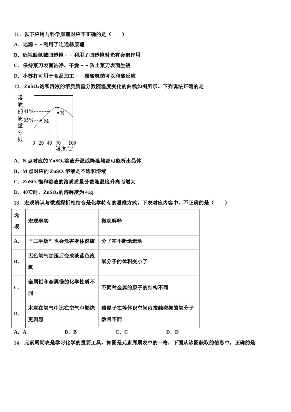 2024届江苏省泰州市高港实验校中考化学仿真试卷含解析.doc_第3页