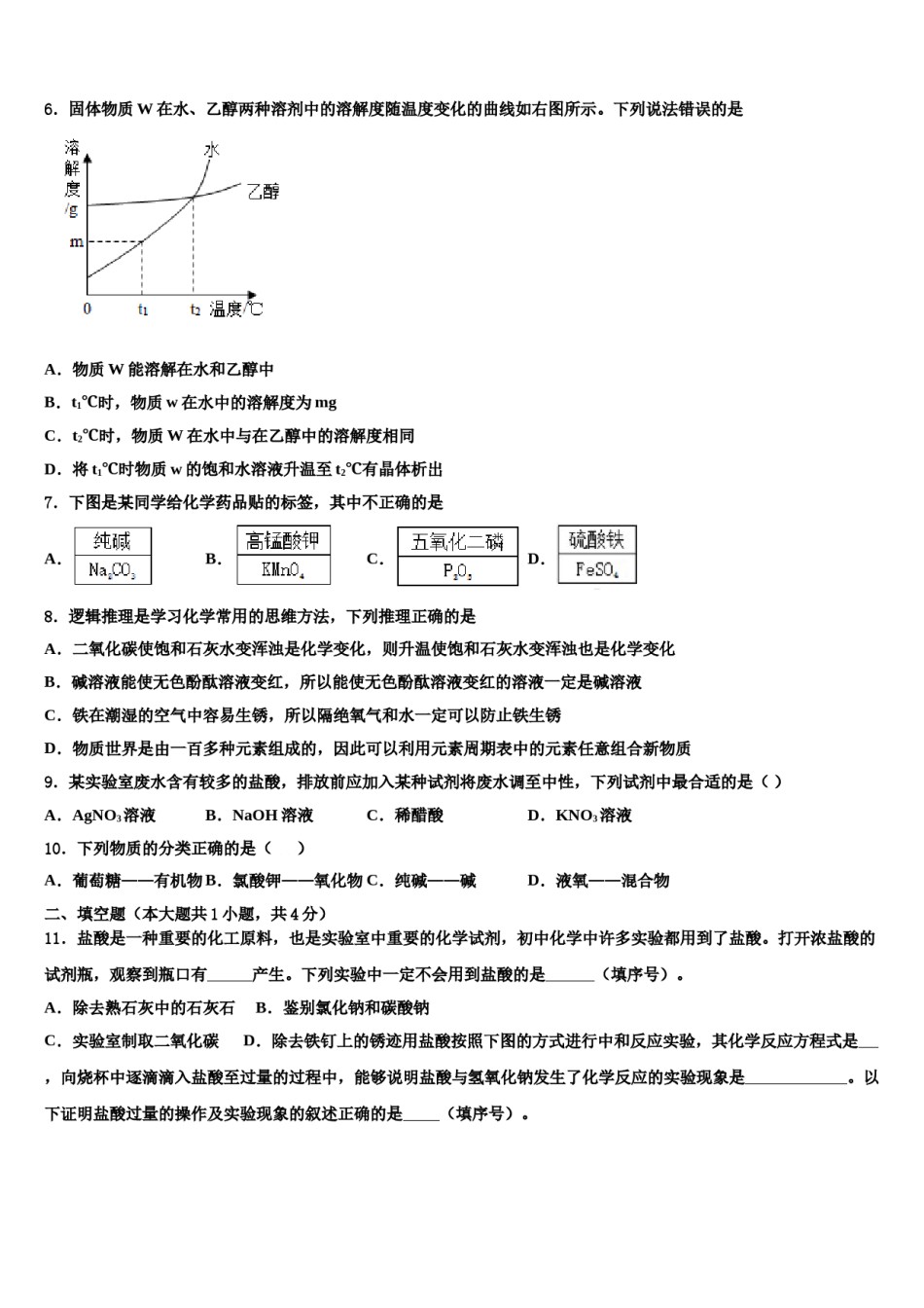 2024届江苏省泰州市高港实验校中考化学全真模拟试卷含解析.doc_第3页