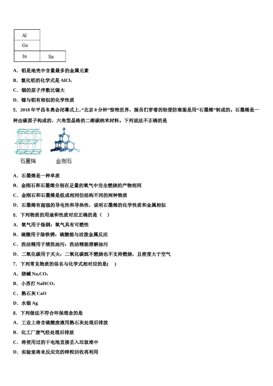2024届江苏省泰州市黄桥中学中考冲刺卷化学试题含解析.doc_第2页