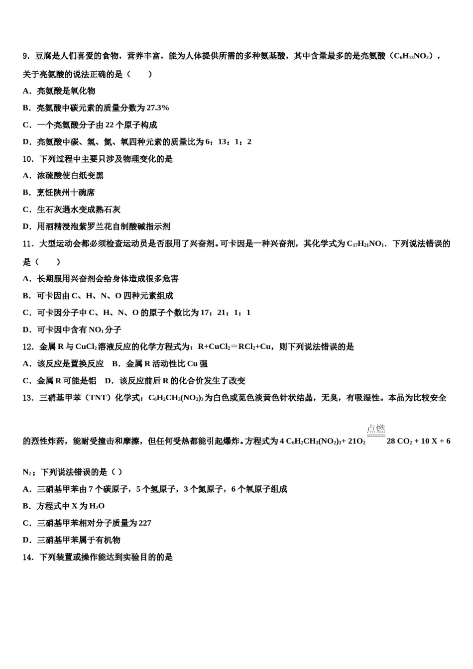 2024届江苏省泰州市黄桥中学中考冲刺卷化学试题含解析.doc_第3页