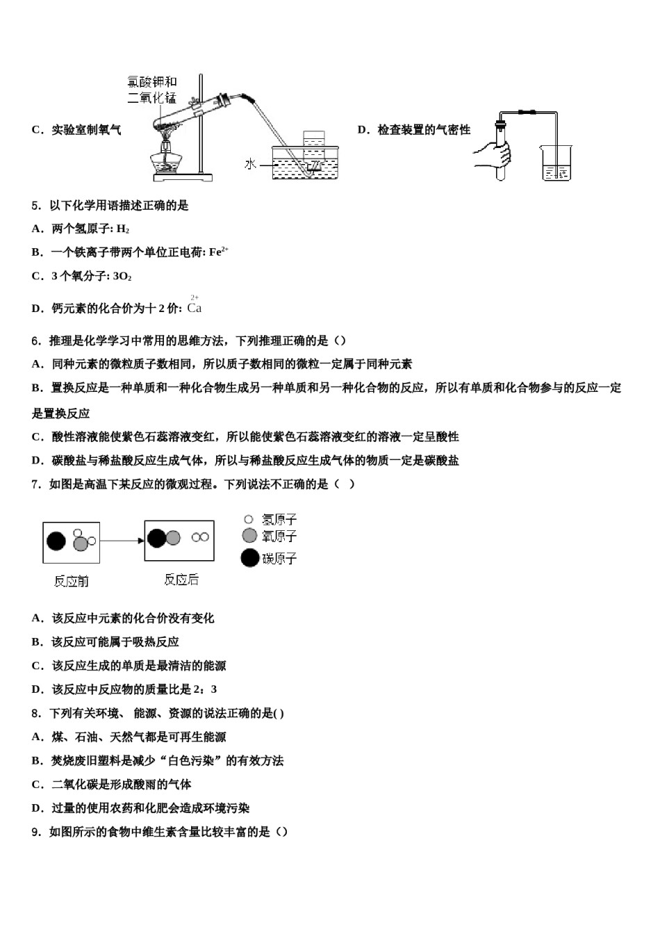 2024届江苏省泰州海陵校中考化学考前最后一卷含解析.doc_第2页