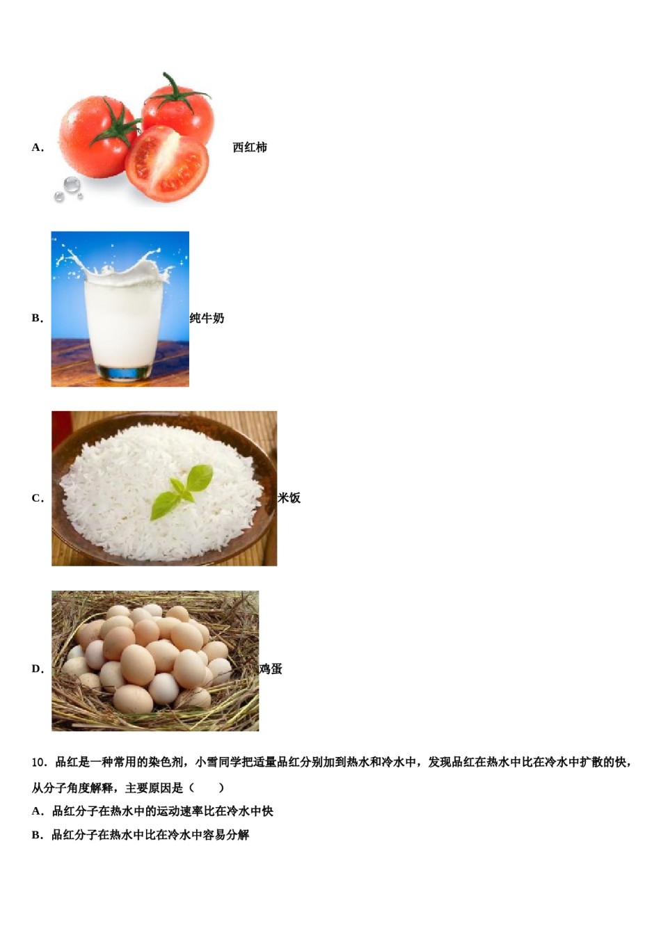 2024届江苏省泰州海陵校中考化学考前最后一卷含解析.doc_第3页