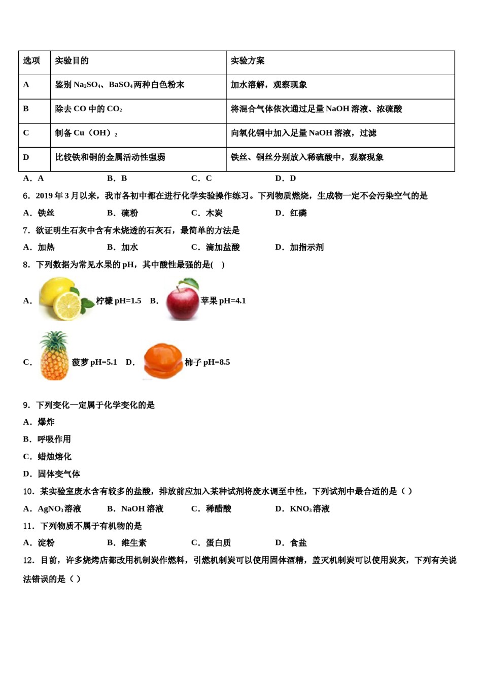 2024届江苏省泰州海陵校中考联考化学试卷含解析.doc_第2页
