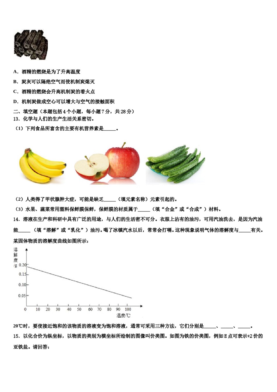 2024届江苏省泰州海陵校中考联考化学试卷含解析.doc_第3页