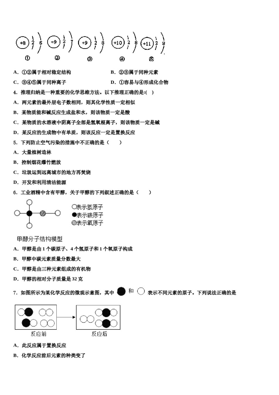 2024届江苏省洪泽区金湖县重点中学中考化学考前最后一卷含解析.doc_第2页