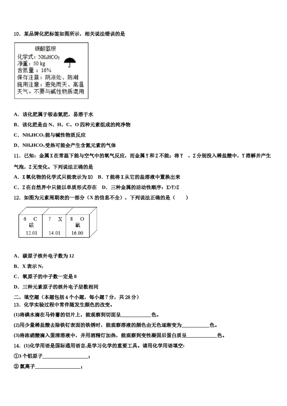 2024届江苏省海门市城北初级中学中考化学模拟精编试卷含解析.doc_第3页
