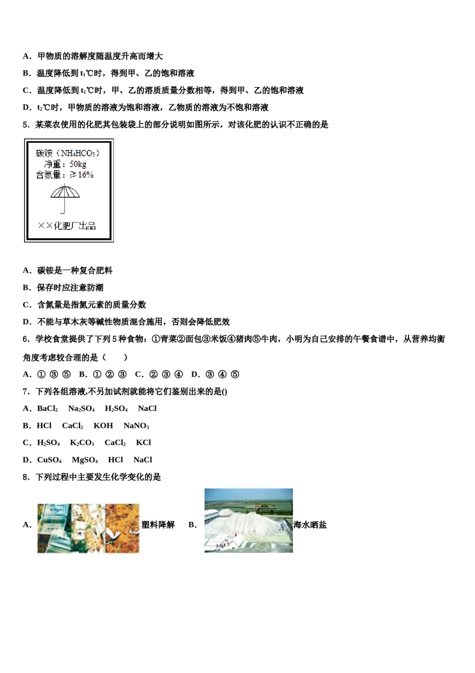 2024届江苏省淮安市朱坝中学中考试题猜想化学试卷含解析.doc_第2页