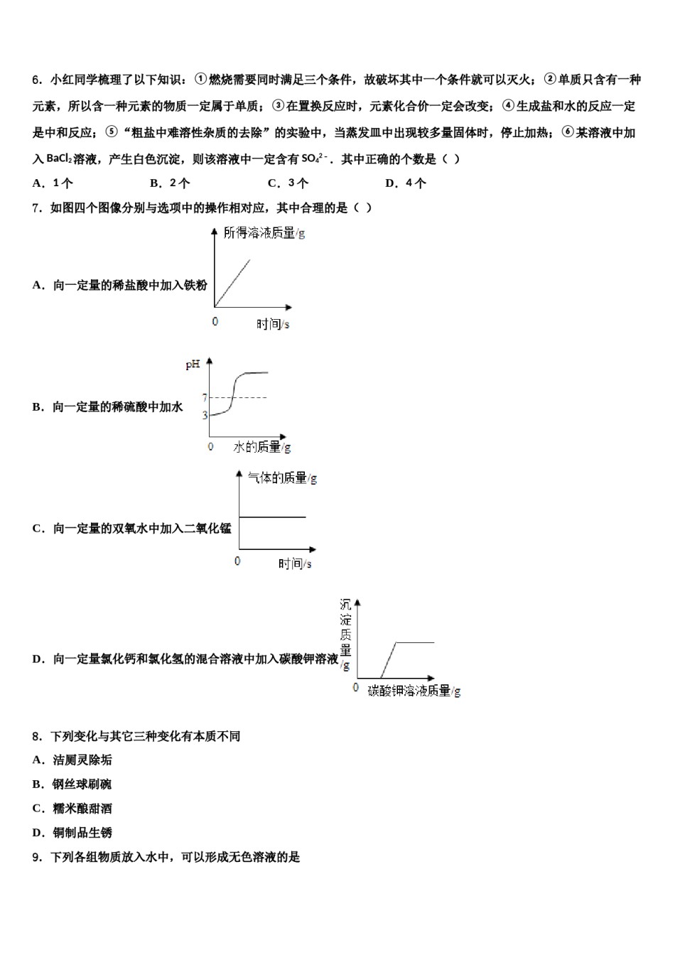 2024届江苏省淮安市泾口镇初级中学十校联考最后化学试题含解析.doc_第2页
