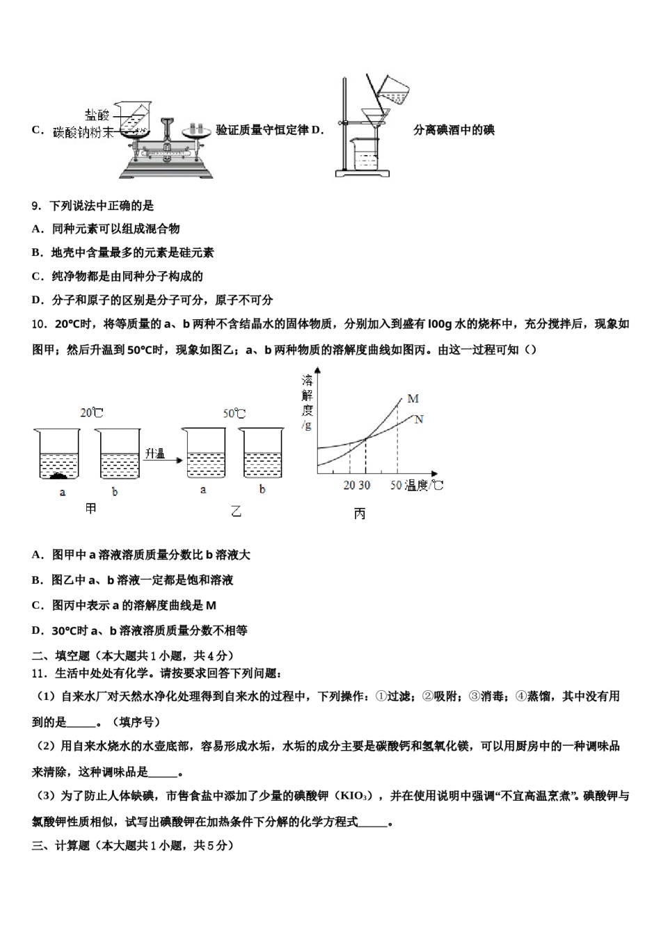 2024届江苏省淮安市淮安区达标名校中考考前最后一卷化学试卷含解析.doc_第3页