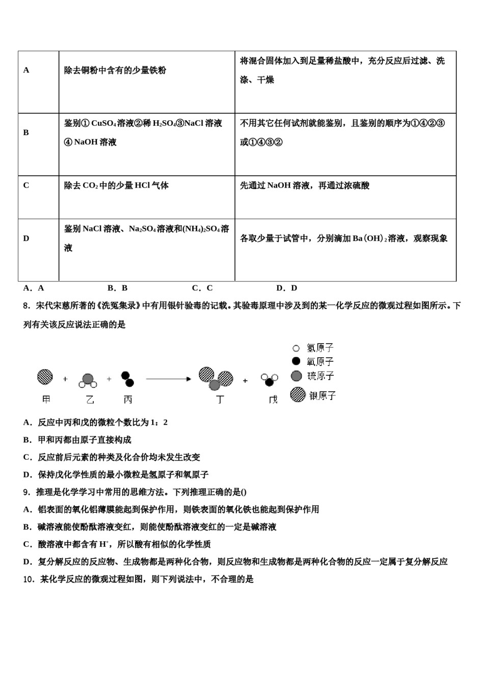 2024届江苏省淮安市淮阴区淮阴师院附属中学中考三模化学试题含解析.doc_第2页