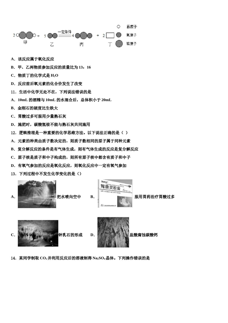 2024届江苏省淮安市淮阴区淮阴师院附属中学中考三模化学试题含解析.doc_第3页