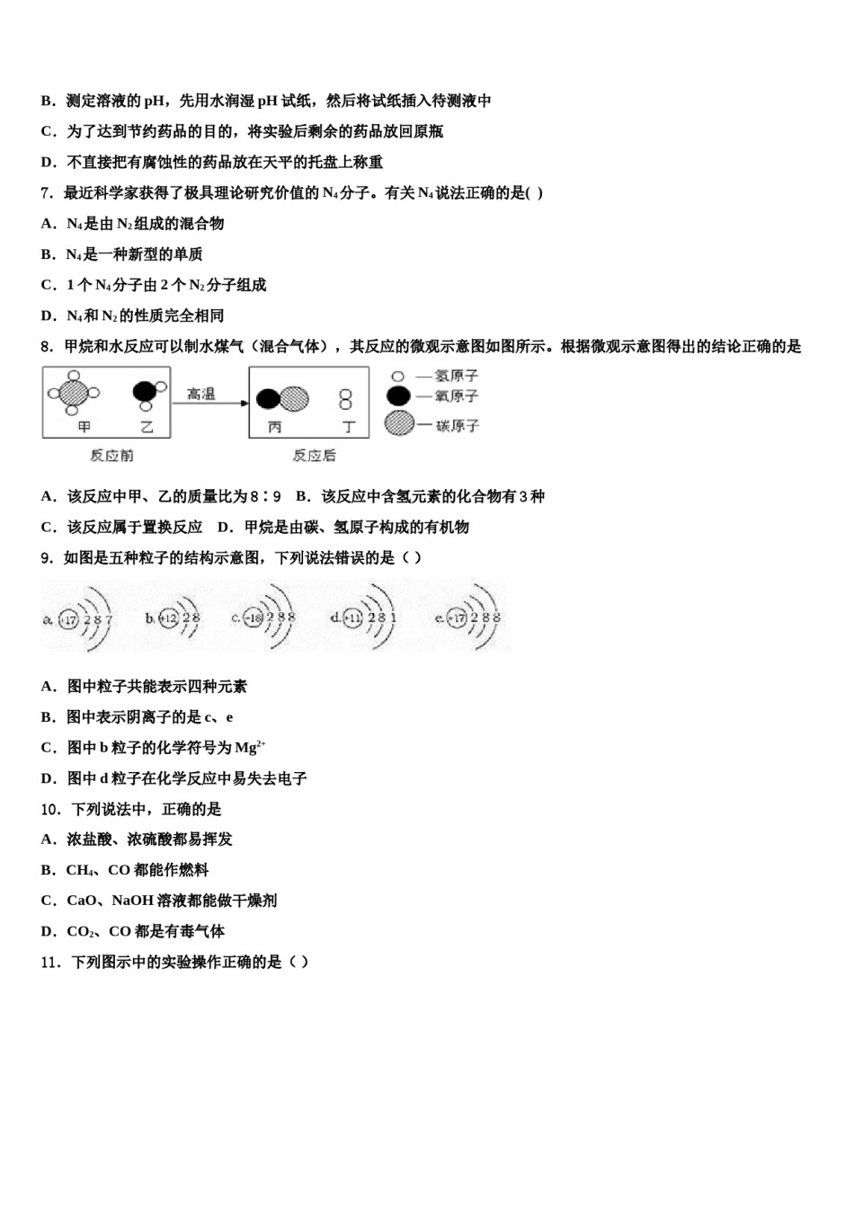 2024届江苏省淮安市淮阴区达标名校中考联考化学试卷含解析.doc_第2页