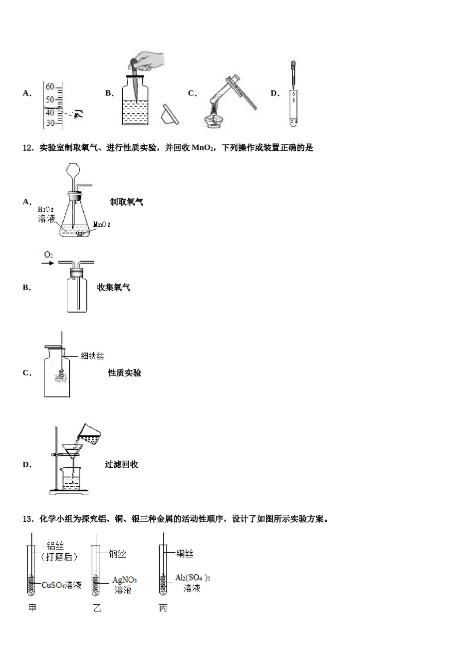 2024届江苏省淮安市淮阴区达标名校中考联考化学试卷含解析.doc_第3页