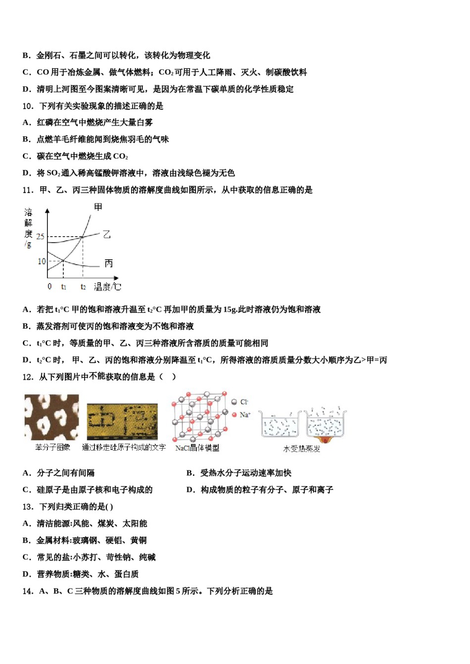 2024届江苏省淮安市第一中学中考化学模拟预测题含解析.doc_第3页