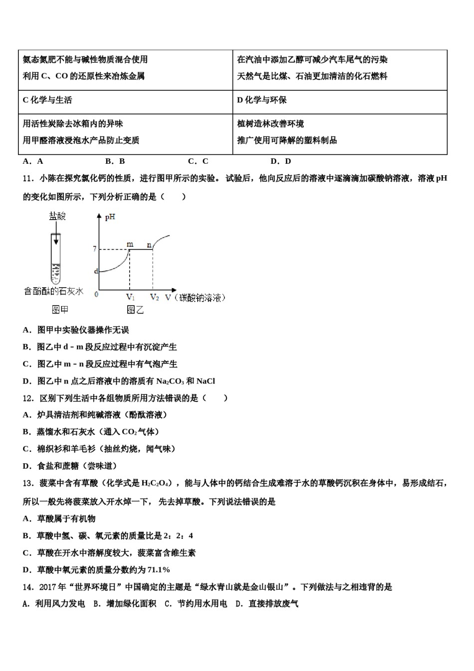 2024届江苏省淮安市经济开发区达标名校中考化学最后一模试卷含解析.doc_第3页