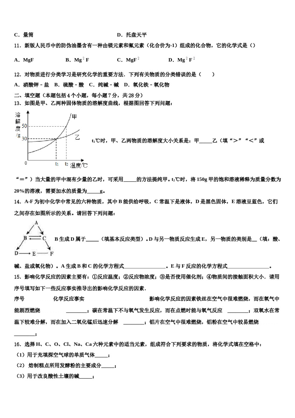 2024届江苏省淮安市金湖县中考五模化学试题含解析.doc_第3页