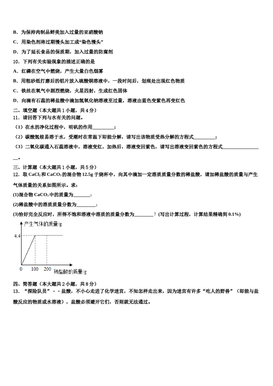 2024届江苏省溧水高级中学中考化学押题卷含解析.doc_第3页