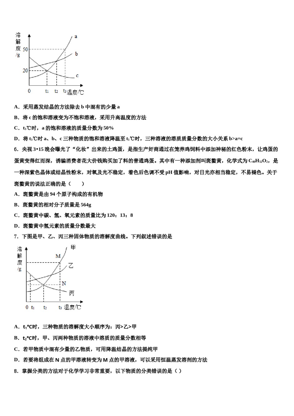 2024届江苏省滨海县中考化学全真模拟试卷含解析.doc_第2页