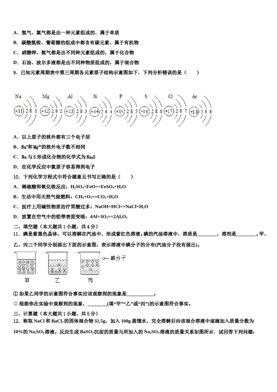 2024届江苏省滨海县中考化学全真模拟试卷含解析.doc_第3页