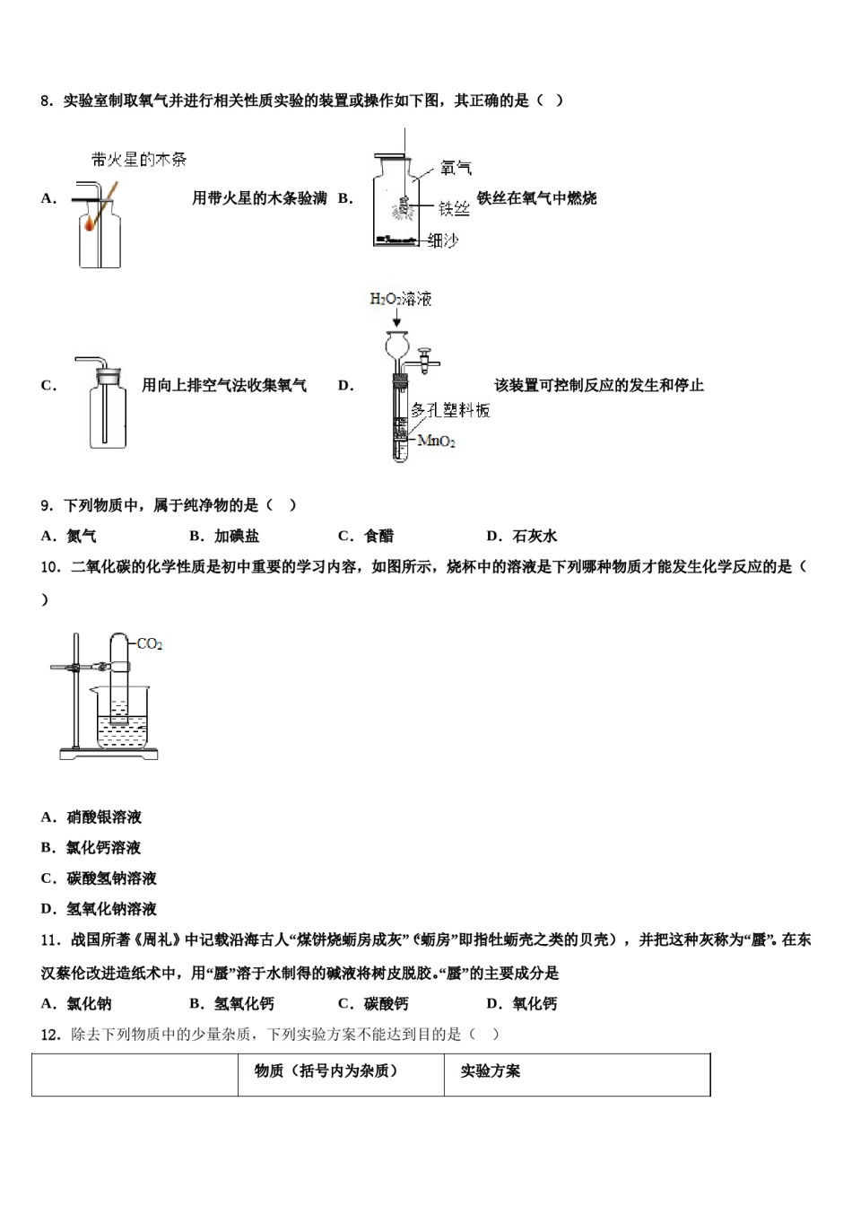 2024届江苏省灌云县西片重点名校中考化学模试卷含解析.doc_第3页