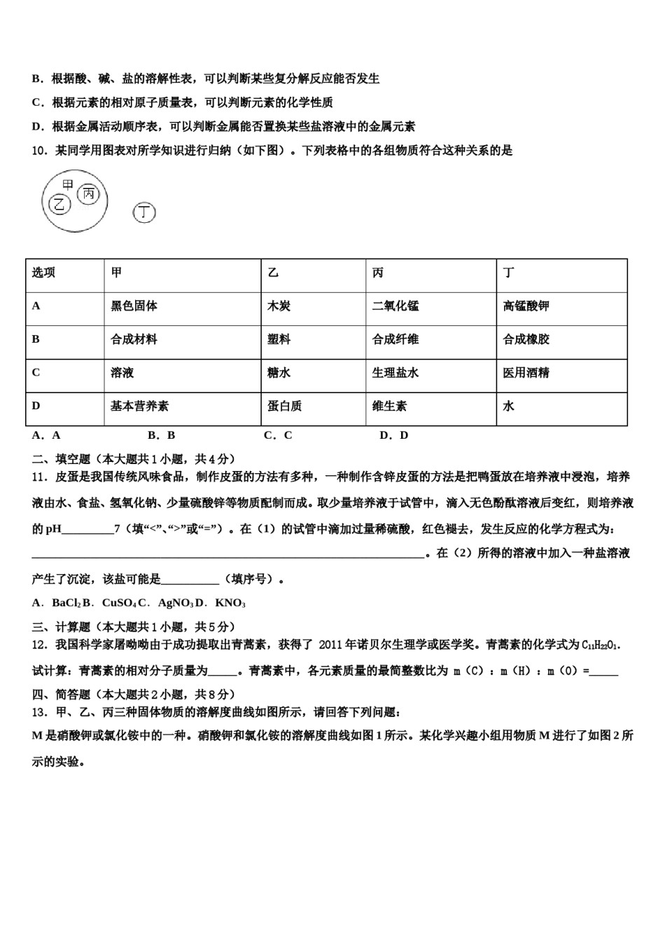 2024届江苏省盐城市东台市第四联盟重点中学中考化学对点突破模拟试卷含解析.doc_第3页