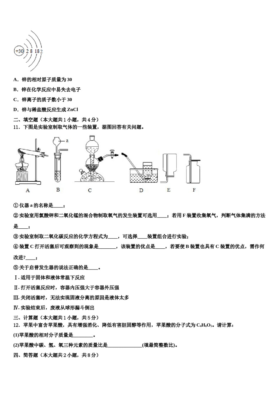 2024届江苏省盐城市大丰区新丰初级中学初中化学毕业考试模拟冲刺卷含解析.doc_第3页