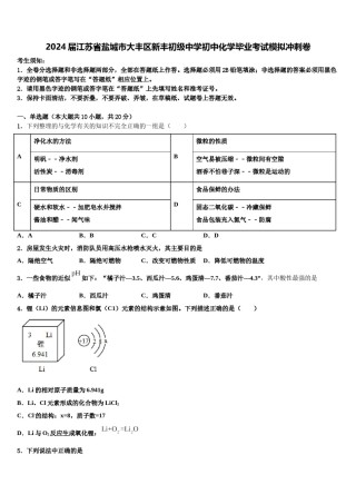 2024届江苏省盐城市大丰区新丰初级中学初中化学毕业考试模拟冲刺卷含解析.doc