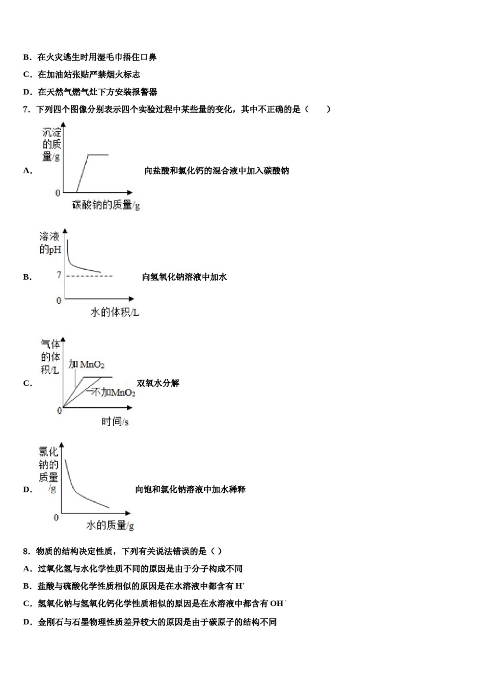 2024届江苏省盐城市大丰区沈灶中学中考化学猜题卷含解析.doc_第2页