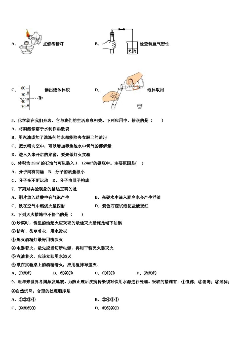 2024届江苏省盐城市射阳外国语学校十校联考最后化学试题含解析.doc_第2页