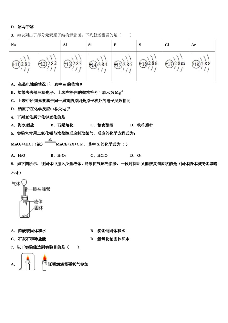 2024届江苏省盐城市汇文中学中考适应性考试化学试题含解析.doc_第2页