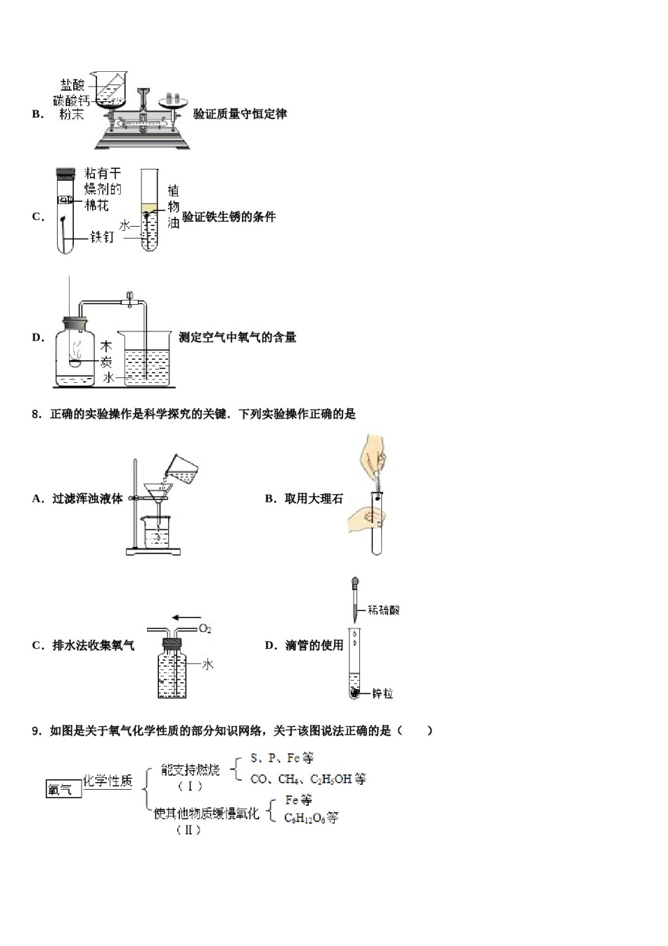 2024届江苏省盐城市汇文中学中考适应性考试化学试题含解析.doc_第3页