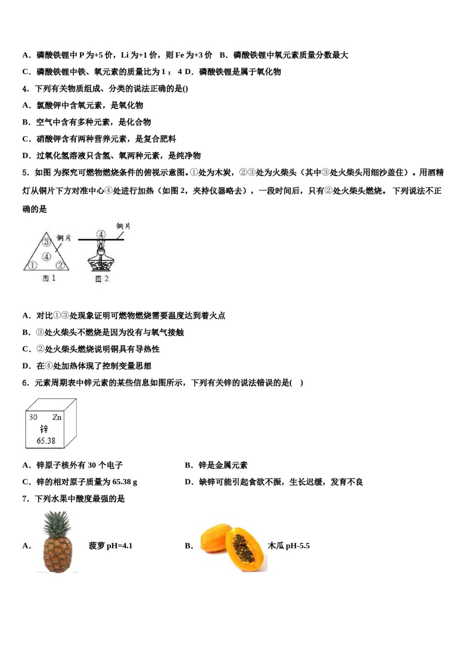2024届江苏省盐城市洋马初级中学毕业升学考试模拟卷化学卷含解析.doc_第2页