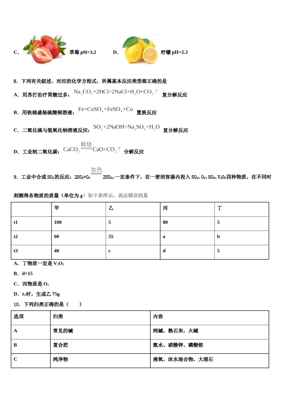 2024届江苏省盐城市洋马初级中学毕业升学考试模拟卷化学卷含解析.doc_第3页