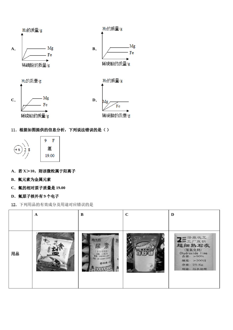 2024届江苏省盐城市盐城中学中考化学押题卷含解析.doc_第3页