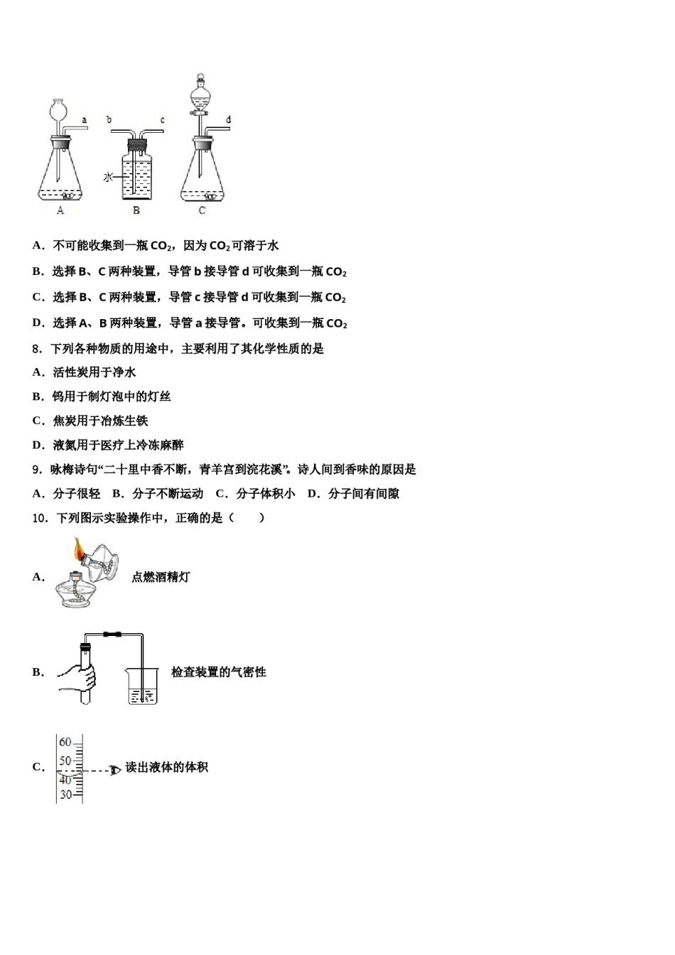 2024届江苏省盐城市盐都区中考四模化学试题含解析.doc_第2页
