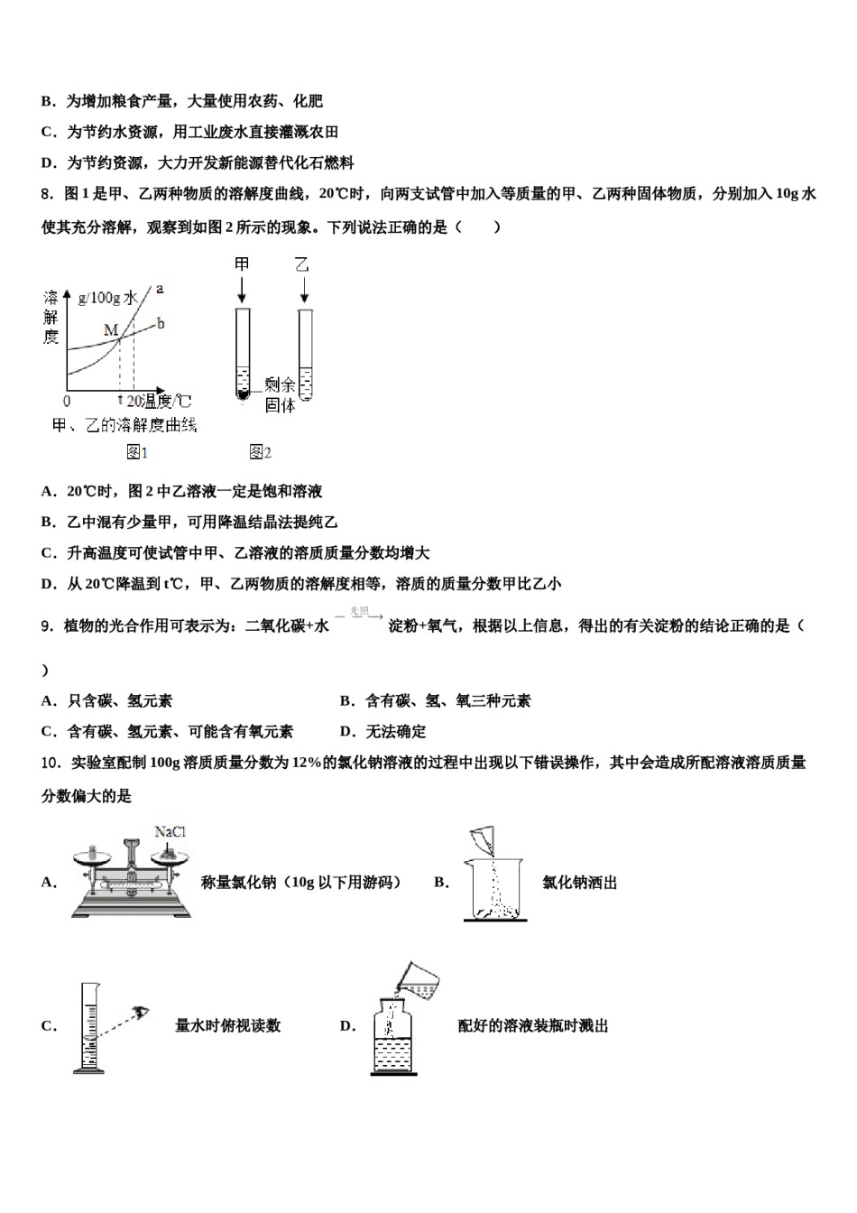 2024届江苏省盐城市解放路实验校中考考前最后一卷化学试卷含解析.doc_第2页