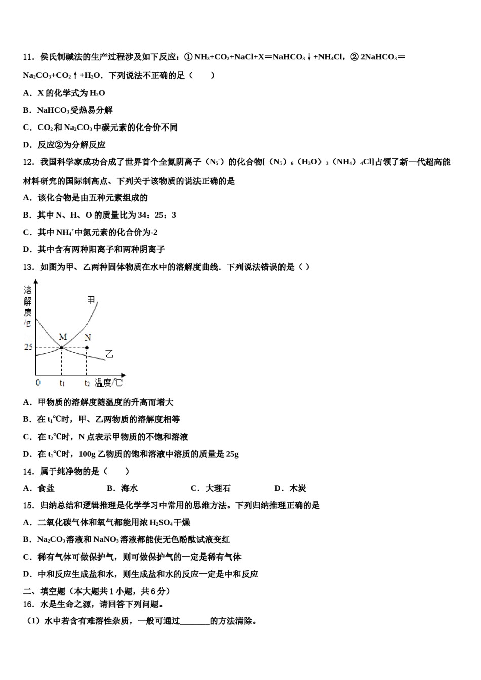 2024届江苏省盐城市解放路实验校中考考前最后一卷化学试卷含解析.doc_第3页