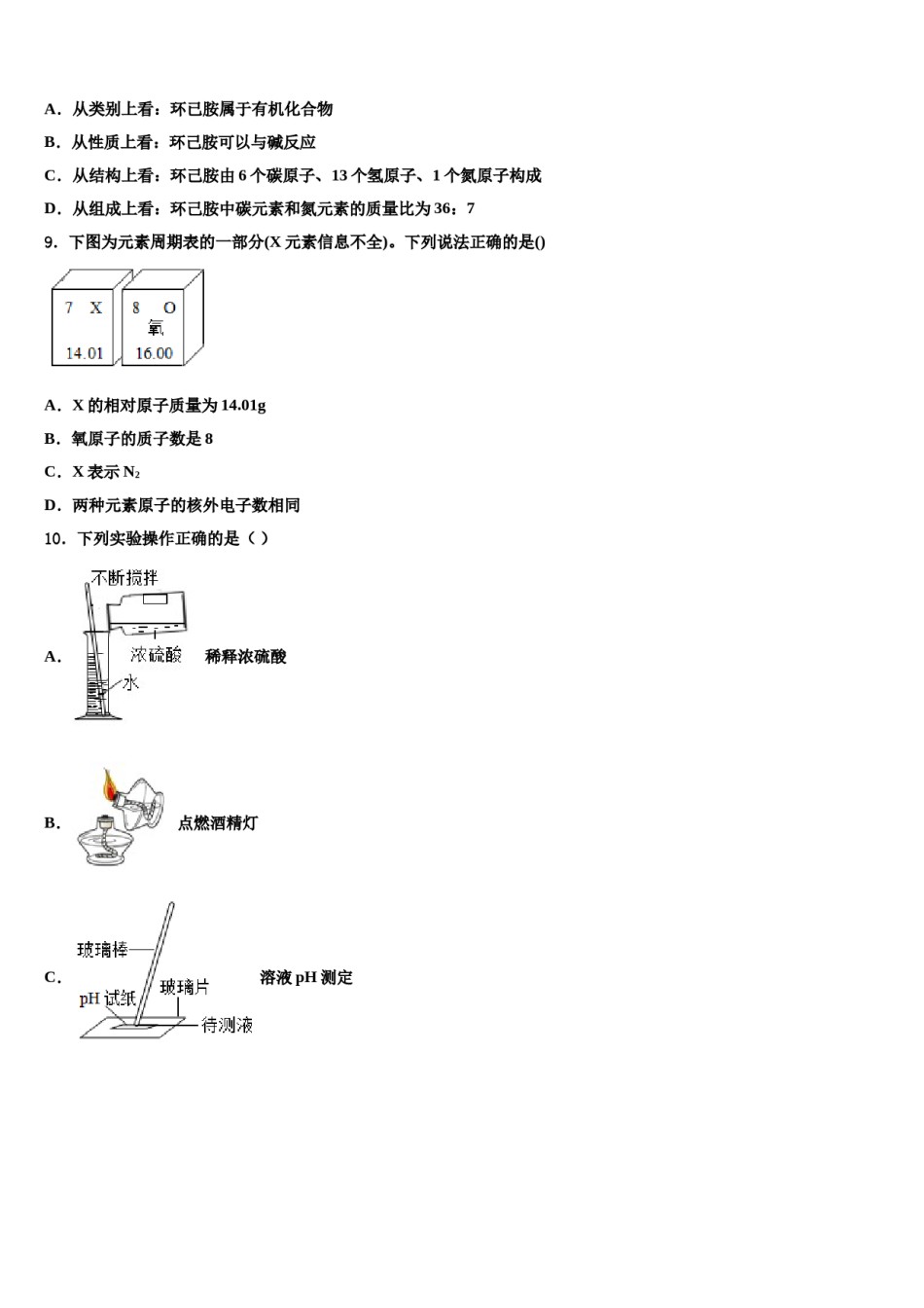 2024届江苏省盐城市达标名校中考化学押题试卷含解析.doc_第3页