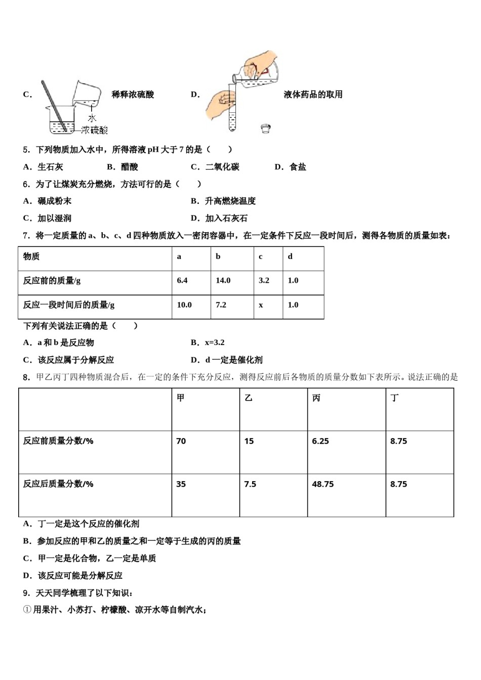 2024届江苏省盐城市部分地区中考考前最后一卷化学试卷含解析.doc_第2页