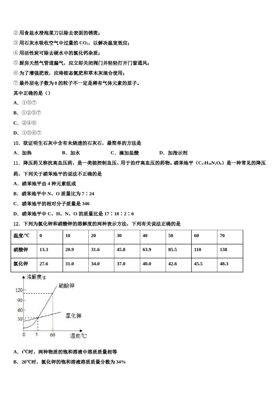 2024届江苏省盐城市部分地区中考考前最后一卷化学试卷含解析.doc_第3页