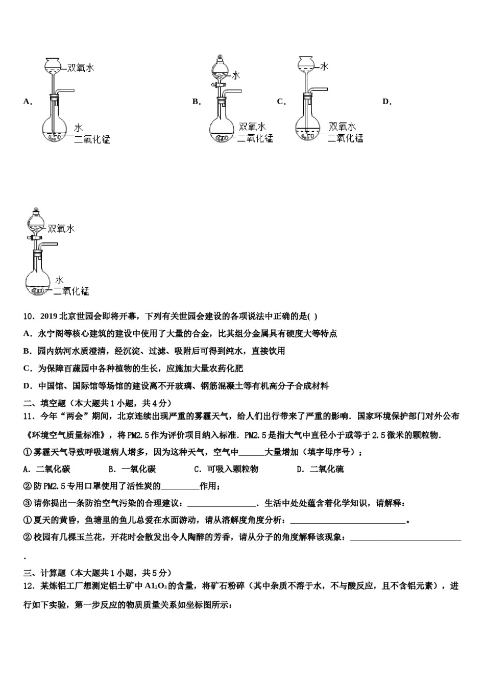 2024届江苏省盱眙县中考化学四模试卷含解析.doc_第3页