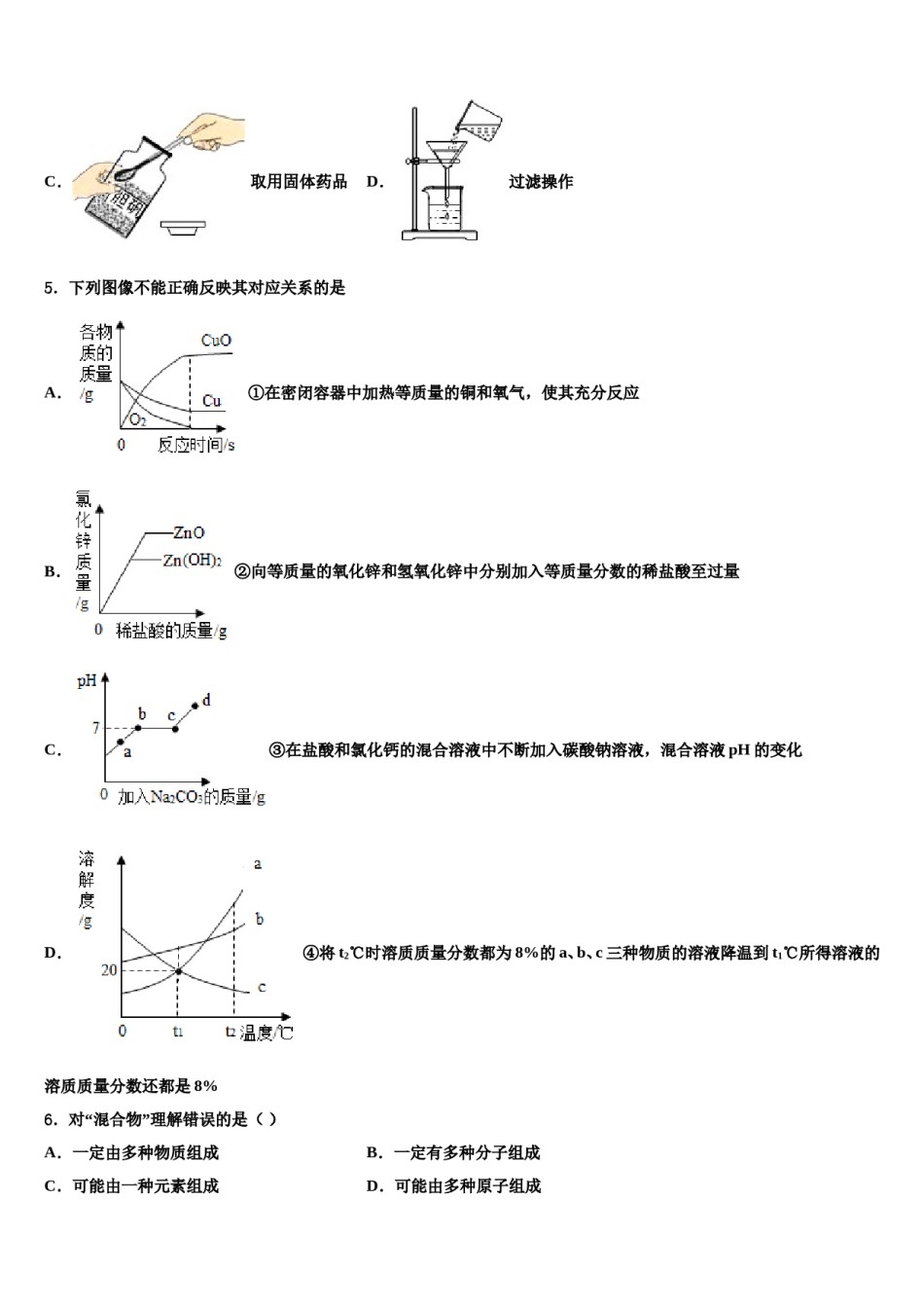 2024届江苏省苏州区六校联考中考化学模试卷含解析.doc_第2页
