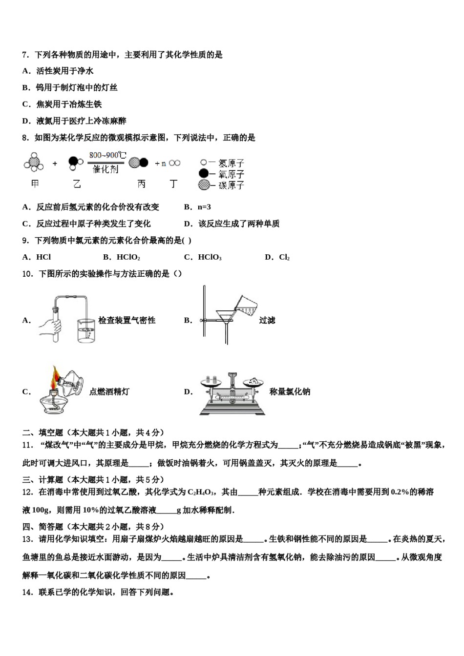 2024届江苏省苏州区六校联考中考化学模试卷含解析.doc_第3页