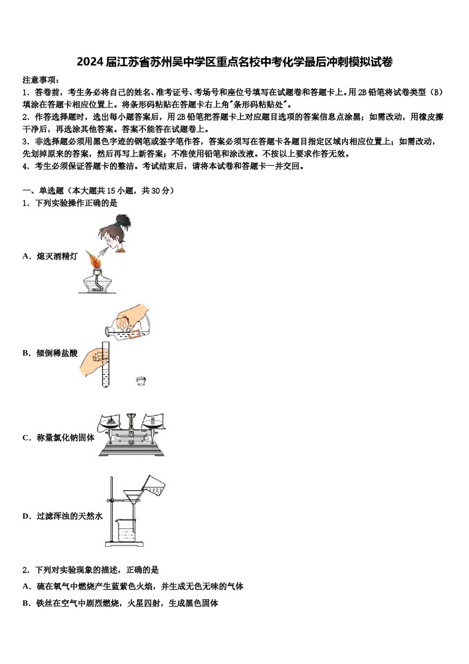 2024届江苏省苏州吴中学区重点名校中考化学最后冲刺模拟试卷含解析.doc_第1页